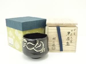 伊東桂楽造　干支かむろ写黒茶碗（共箱）